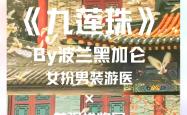 波兰女足新秀屡建奇功，颇受瞩目的简单介绍