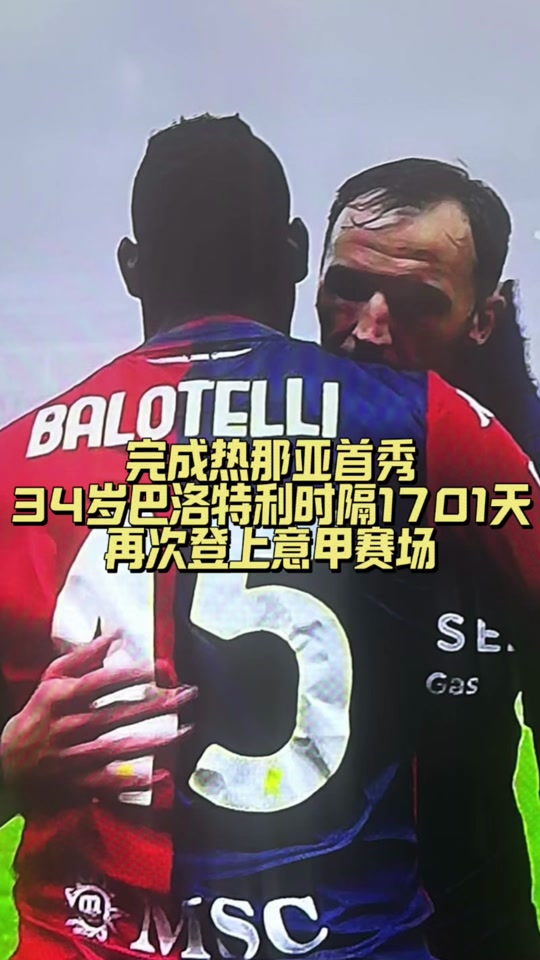 包含帕尔马热那亚对决，两队力争保级机会的词条