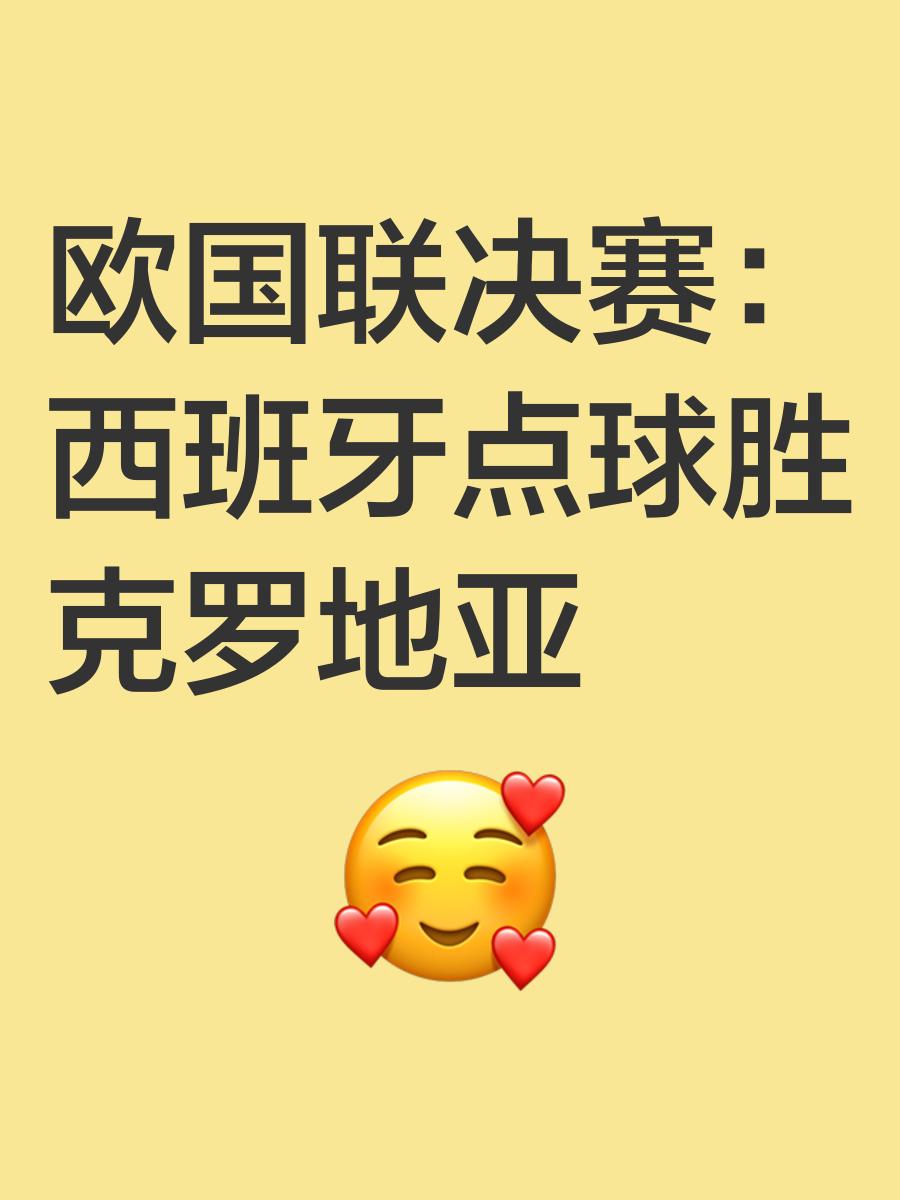 欧国联比赛年度冠军赛落幕，最佳射手归谁？的简单介绍