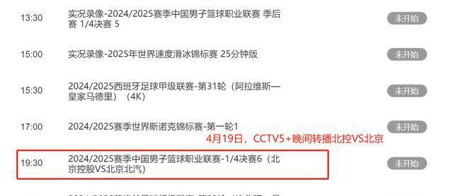 包含CBA季后赛即将开战，各队备战正酣的词条